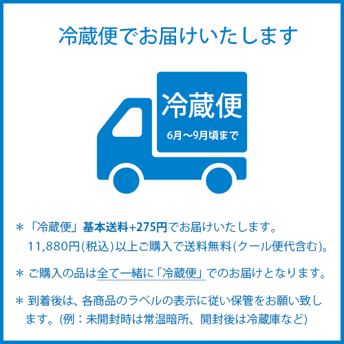 冷蔵便（クール便）セット商品用