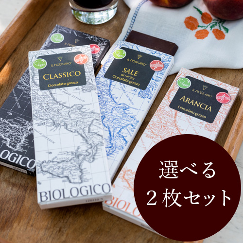 チョコレート　アソートセット　２枚