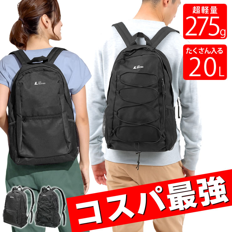 リュック レディース メンズ ［ A4対応 軽量 コンパクトに持ち運べる ］ リュックサック 黒 通勤 通学 旅行 キャンプ 防災 アウトドア 旅行バッグ アウトドア用品 キャンプ用品 小さめ エコバッグ 折りたたみ バックパック 人気 学生 ランキング ラドウェザー LAD WEATHER