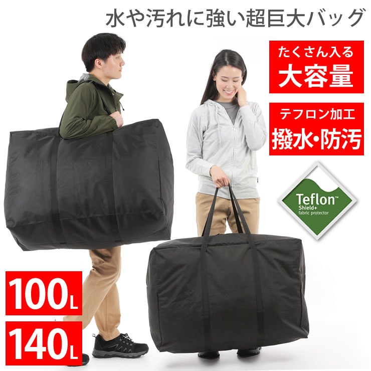 防水トートバッグ 大容量100L 140L