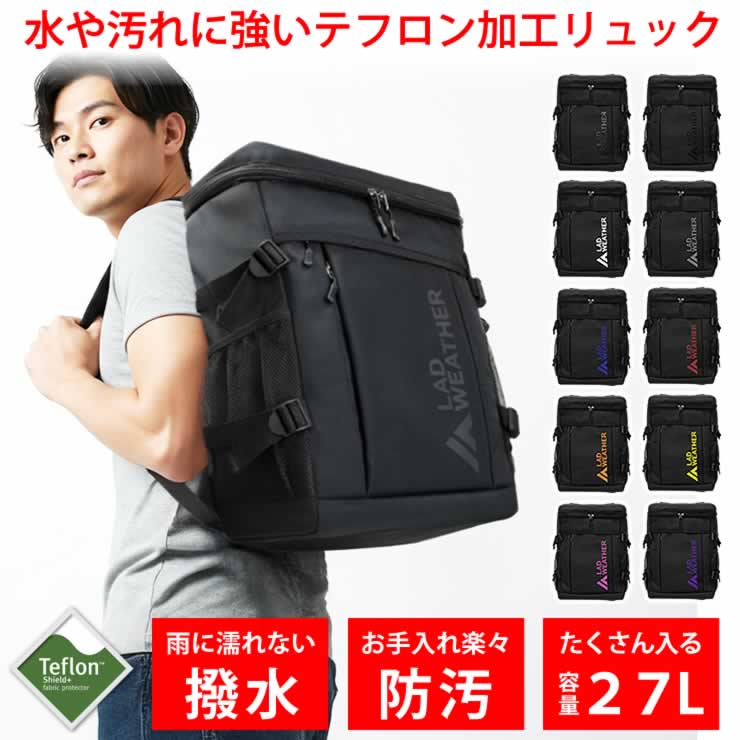 リュック メンズ レディース [ テフロン加工で水や汚れをはじく スクエアタンク ] リュックサック 大容量 27L 登山 通学 通勤 アウトドア 旅行 スポーツバッグ キャンプ ビジネス スクエアリュック 防災 男の子 女の子 大学生 高校生 中学生 学生 ラドウェザー
