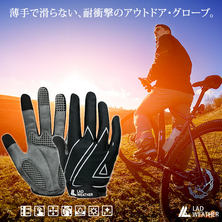 薄手で滑らない、耐衝撃のアウトドア・グローブ