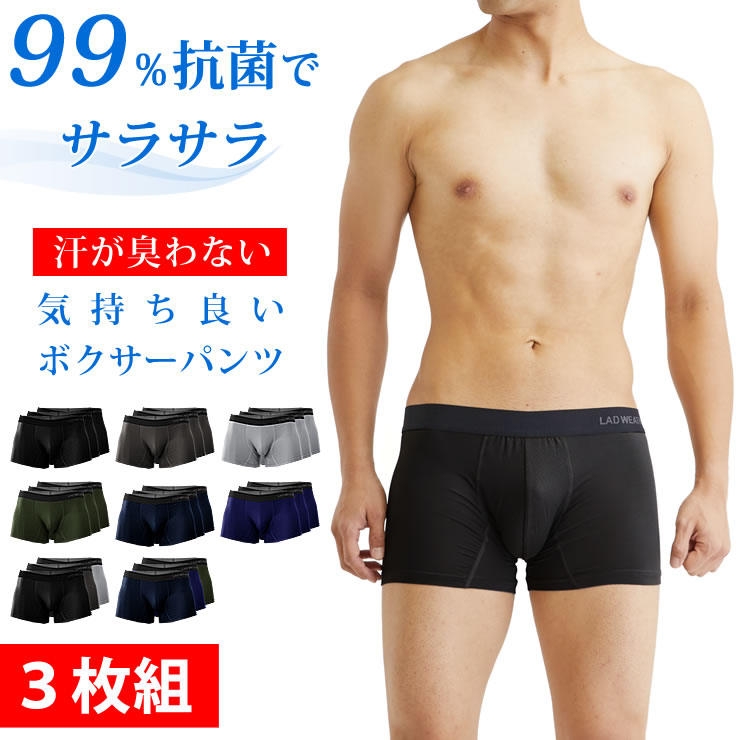 ボクサーパンツ メンズ 人気 3枚セット 菌が99.9%死滅する制菌性能で臭わない パンツ メンズ 下着 インナー 吸水 速乾 制菌 防臭 UVカット メンズパンツ 男性 下着 送料無料