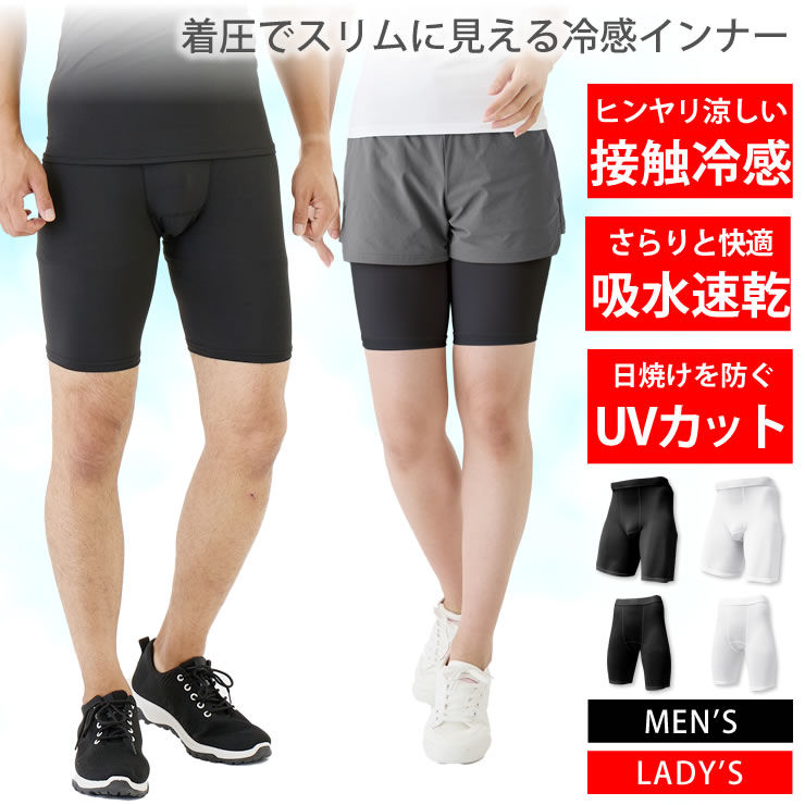 冷感インナー メンズ レディース [ 接触冷感で気持ち良い 着圧でスリムに見える ] スポーツタイツ レギンス タイツ スパッツ コンプレッションウェア トレーニングウェア ランニングウェア スポーツウェア ゴルフウェア ヨガウェア 登山 ゴルフ 野球 サッカー ラドウェザー
