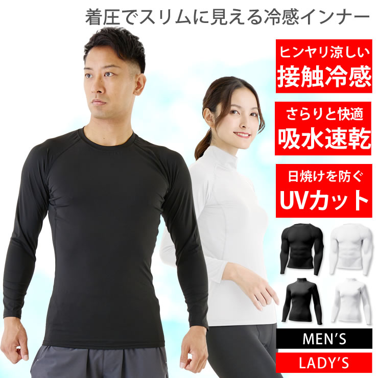 冷感インナー メンズ レディース [ 接触冷感で気持ち良い 着圧でスリムに見える ] コンプレッションウェア インナーシャツ シャツ 長袖 トレーニングウェア ランニングウェア スポーツウェア ゴルフウェア アンダーシャツ 登山 ゴルフ 野球 サッカー ラドウェザー