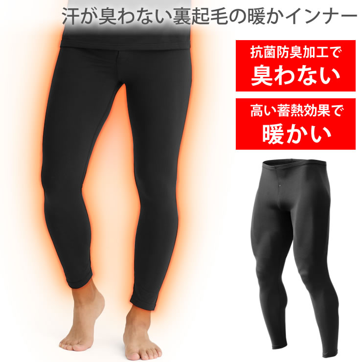 インナー インナーパンツ メンズ ［ 抗菌だから汗をかいても臭わない 4.8オンスの厚手で蓄熱 保温 ］ あったかインナー 肌着 下着 防寒 防寒着 ステテコ タイツ レギンス アンダーパンツ 寒さ対策 冷え性 春 秋 冬 あったか 暖かいインナー あったかグッズ 人気 ラドウェザー