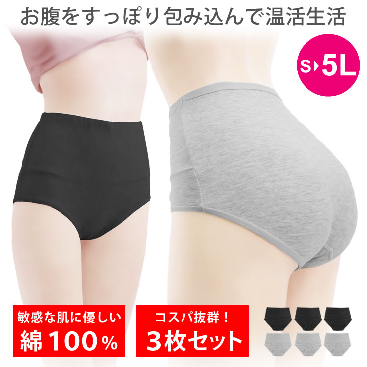 ショーツ レディース 下着 [ デリケートな肌に優しい綿100% お腹もお尻もすっぽり包んで冷えない お得な3枚セット ] クロッチ 綿 コットン パンツ ハイウエストショーツ 深ばき 大きいサイズ 温活 冷え性対策 冷えケア 腹巻き インナー 無地 美尻 LAD WEATHER ラドウェザー