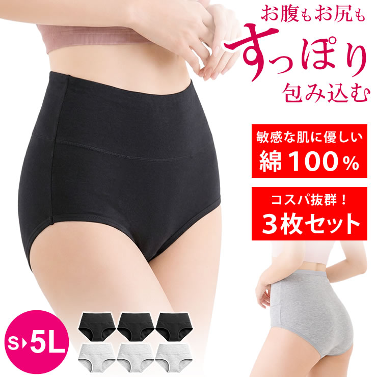 ショーツ レディース 下着 [ デリケートな肌に優しい綿100% お腹もお尻もすっぽり包んで冷えない お得な3枚セット ] クロッチ 綿 コットン パンツ ハイウエストショーツ 深ばき 大きいサイズ 温活 冷え性対策 冷えケア 腹巻き インナー 無地 美尻 LAD WEATHER ラドウェザー