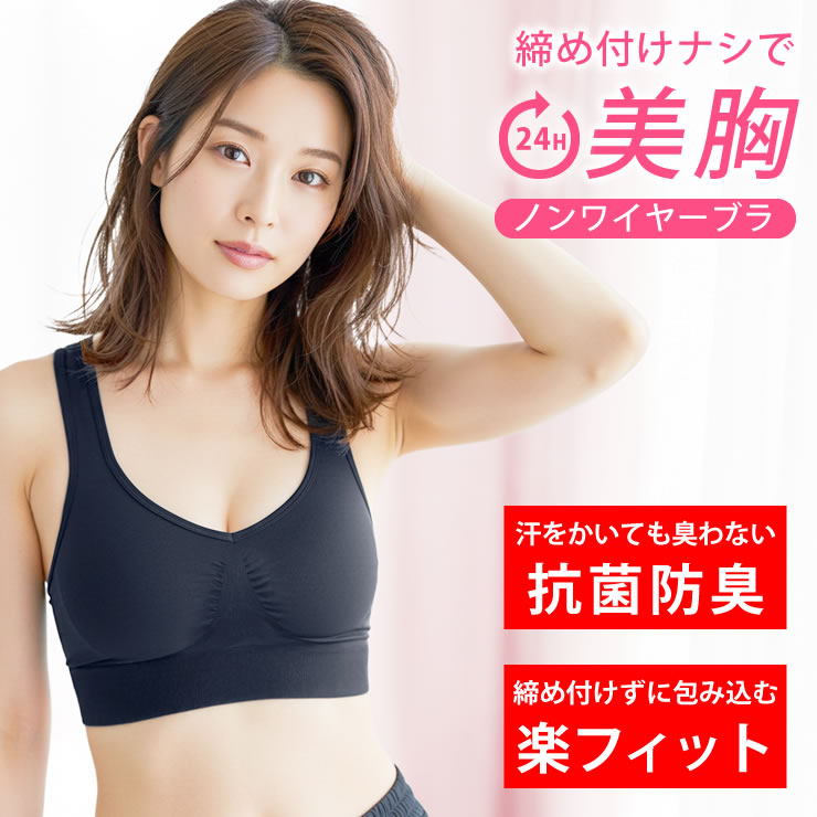 ナイトブラ スポーツブラ [ 抗菌防臭で汗をかいても臭わない 締め付けないのに24H美胸をキープ ] ブラジャー ノンワイヤー ブラ スポブラ 下着 脇高 速乾 バストアップ 育乳 ルームウェア カップ付き 揺れない ヨガウェア ランニング ウォーキング LAD WEATHER ラドウェザー