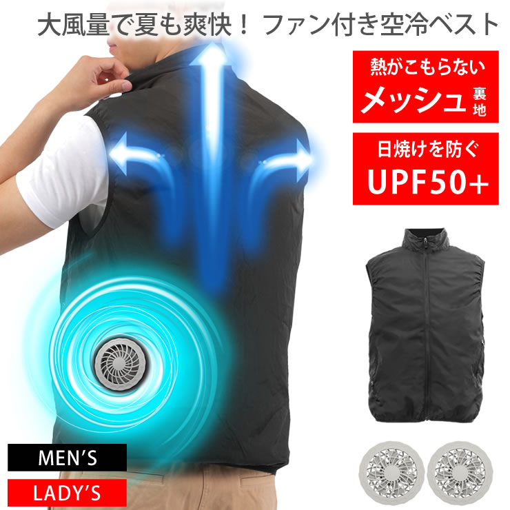 作業服 作業着 ファン付き空冷ベスト [ ファン2個付き 風量調整が可能 熱がこもらないメッシュ生地 熱中症対策グッズ UVカット UPF50+ ] 冷風服 ファンセット 熱中症 アウトドア キャンプ 登山 釣り 旅行 夏用 黒 ブラック 洗濯可 日本語説明書 ラドウェザー LAD WEATHER