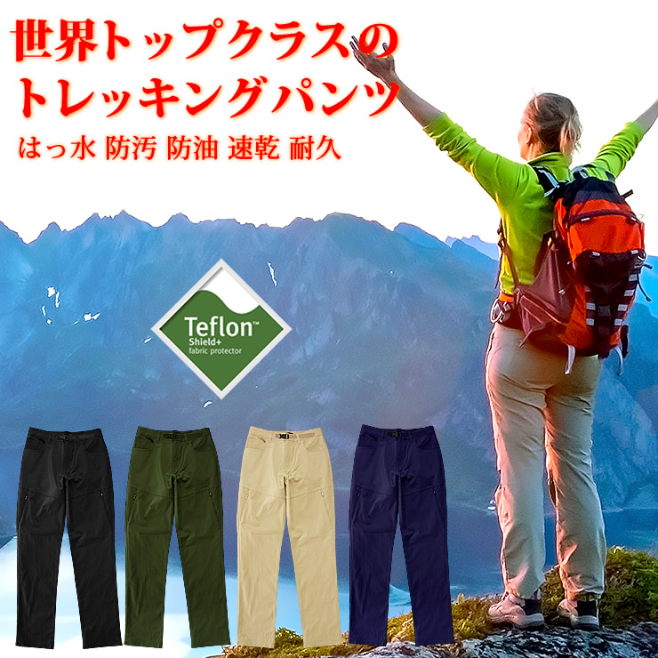 最高峰のはっ水トレッキングパンツ ロングパンツ レディース