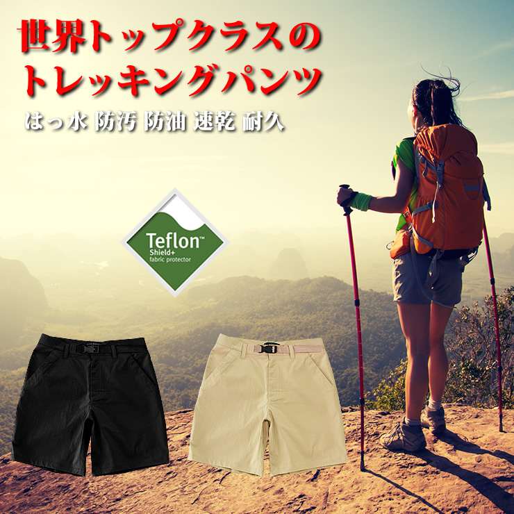 最高峰のはっ水トレッキングパンツ ショート レディース