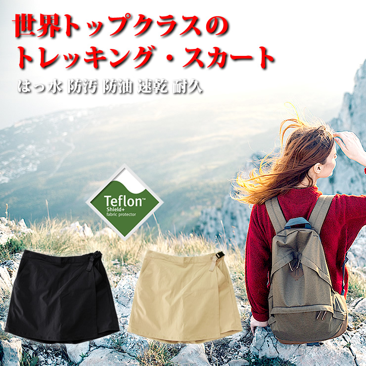 最高峰のはっ水トレッキングパンツ キュロット スカート レディース