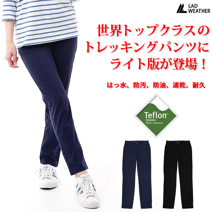 トレッキングパンツ レディース パンツ ズボン「テフロン加工で撥水、防汚、防油、速乾、耐久」ロングパンツ ワークパンツ チノパン 作業着 女 女性 女性用 軽量 春 夏 秋 登山 キャンプ アウトドア 自転車 旅行 釣り ゴルフ 作業ズボン LAD WEATHER ラドウェザー