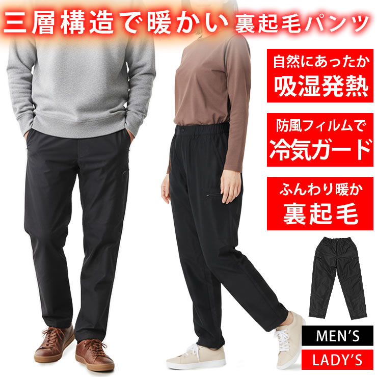 防寒着 防寒ズボン メンズ レディース [ 防風 吸湿発熱で暖かい裏起毛 冷気をガードする三層構造 ] 防寒 ズボン パンツ 作業着 作業服 バイク 釣り 登山 暖パン 自転車 キャンプ アウトドア 通勤 通学 冬 冬用 ワークパンツ トレッキングパンツ LAD WEATHER ラドウェザー