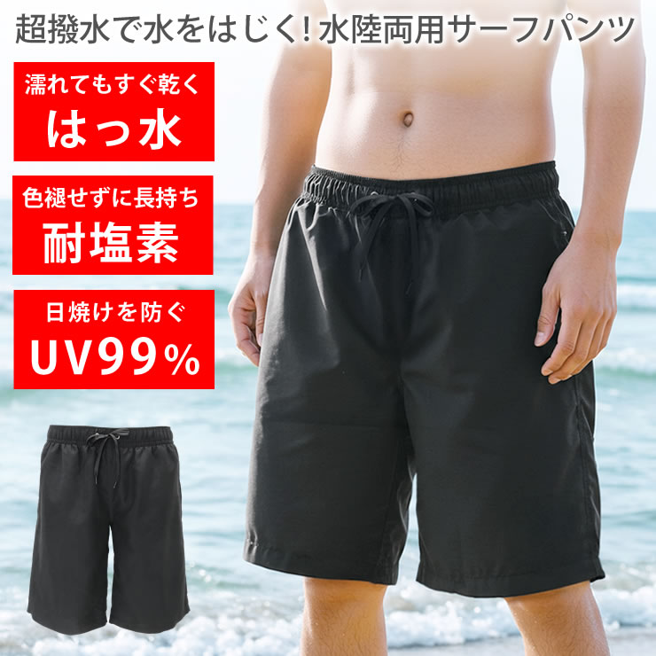 水着 サーフパンツ メンズ [ 耐塩素加工で色褪せを防いで長持ちする 超はっ水で濡れない ] 水陸両用パンツ ハーフパンツ 短パン ショートパンツ 海パン 海水パンツ UVカット 日焼け対策 夏 丈長め スポーツ プール 釣り キャンプ sup 旅行 LAD WEATHER ラドウェザー
