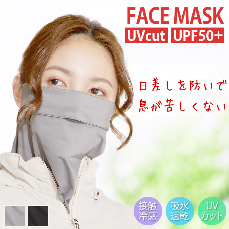 フェイスカバー uv スポーツ 息苦しくない マスク フェイスマスク 冷感 熱中症対策グッズ uvカット メンズ レディース ネックガード ネックカバー 夏 夏用 日焼け防止 日よけ 運転 農作業 アウトドア キャンプ ランニングマスク ゴルフ 自転車 バイク 通勤 通学 熱中症 対策