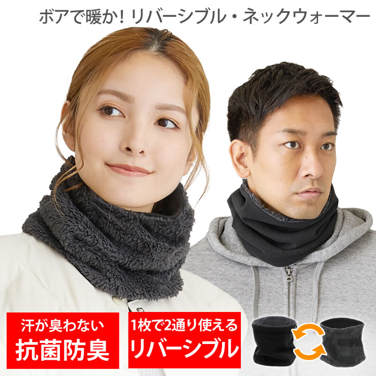 ネックウォーマー レディース メンズ [ 裏ボアで暖かい しっかりフィット調整可 UPF50+ 抗菌99%だから安心 リバーシブル ] 防寒 防風  寒さ対策 フリース スヌード マフラー 秋 冬 あったか 首 寒い おしゃれ クリスマス プレゼント ギフト LAD WEATHER ラドウェザー