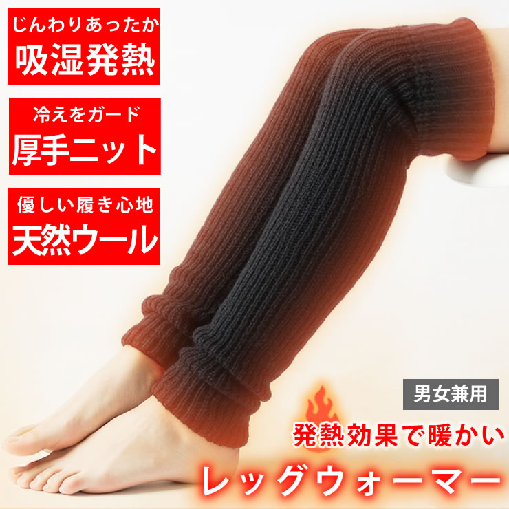 レッグウォーマー レディース メンズ [ 吸湿発熱で足全体あったか 天然ウールの厚手ニット 暖かくて蒸れない ] 寝る時用 ロング ゴルフ 就寝用 足首ウォーマー 靴下 暖かい 冬 防寒 冷え対策 黒 スポーツ アウトドア 冷えとり 温活 通勤 通学 LAD WEATHER ラドウェザー