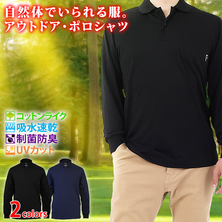 制菌・防臭効果で匂わない！ 吸水速乾/UVカット 機能付き ポロシャツ メンズ 長袖 鹿の子 シャツ 普段着 ウォーキング ジョギング 散歩 スポーツウェア 吸汗 抗菌 消臭 臭くならない コットンライク