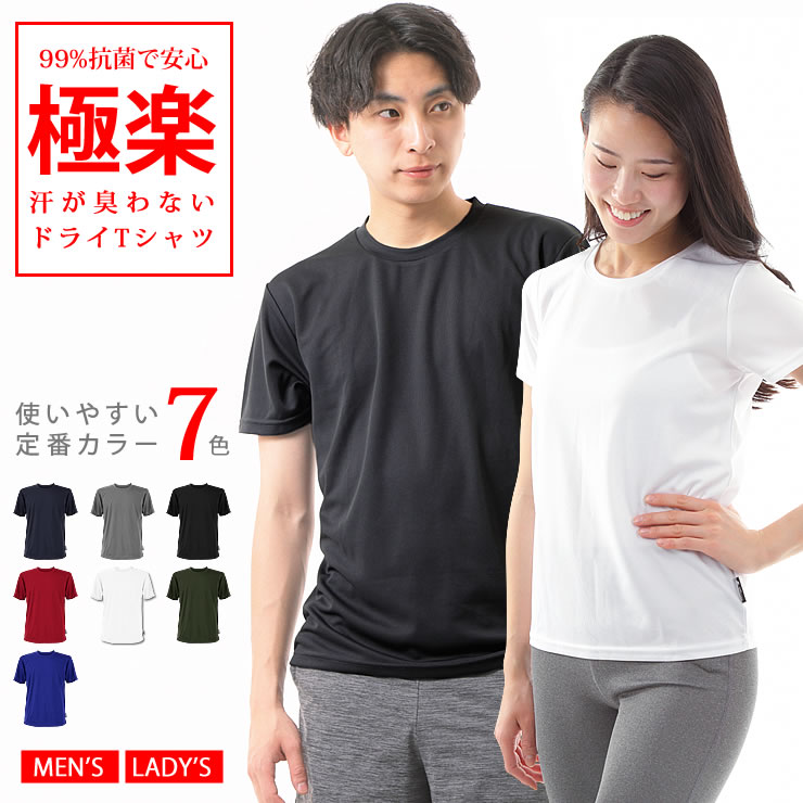 tシャツ メンズ レディース 99%抗菌で汗が臭わない 吸水 速乾 ドライ UVカット 無地 半袖 シャツ ｔシャツ 白 黒 スポーツ キャンプ アウトドア トレーニング ランニング ダイエット 服 服装 ペアルック 人気 ブランド 夏服 スポーツウェア LAD WEATHER ラドウェザー