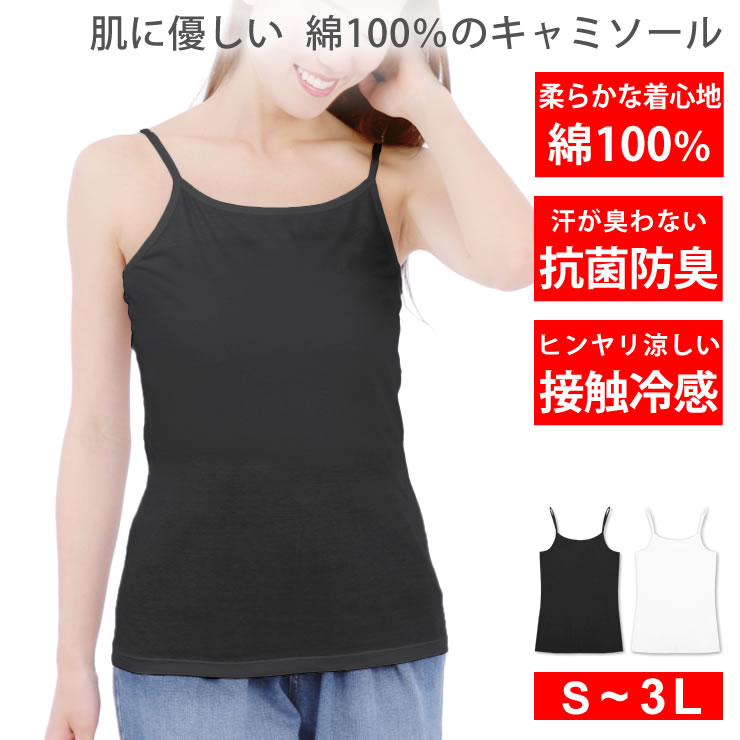 キャミソール 冷感 インナー [ 99%抗菌で汗が臭わない 綿100% 天然素材で敏感肌にもオススメ ひんやり涼しい接触冷感 ] コットン 下着 肌着 ルームウェア トップス レディース 大きいサイズ ノースリーブ シンプル ベーシック 無地 夏用インナー LAD WEATHER ラドウェザー