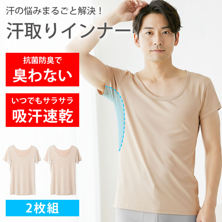 脇汗 汗取りインナー メンズ [ 2枚組 抗菌防臭で汗をかいても臭わない 脇汗パッドで汗染み防止 ] インナーシャツ アンダーシャツ インナー 肌着 紳士 男性 脇汗対策 汗対策グッズ 吸汗速乾 ドライ 透けない 夏 半袖 tシャツ スーツ LAD WEATHER ラドウェザー