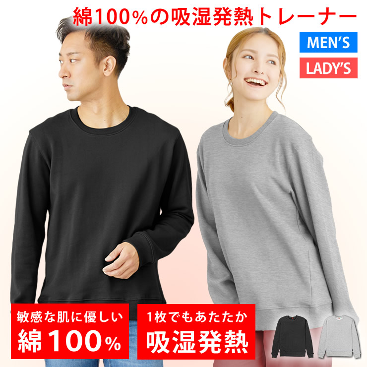 トレーナー スウェット メンズ レディース [ 綿100%だから肌触りが良くて長持ち 吸湿発熱で暖かい 天然素材で敏感肌にもオススメ ] 8.6オンス スエット ルームウェア 部屋着 パジャマ 冬 秋 長袖 大きいサイズ ゆったり あったか 温かい 無地 LAD WEATHER ラドウェザー