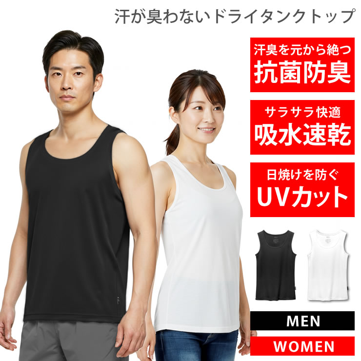 タンクトップ メンズ レディース [ 99%抗菌で汗が臭わない 吸汗速乾でいつでもサラサラ快適 ] トレーニングウェア ランニングウェア ヨガウェア スポーツウェア 筋トレ ノースリーブ インナー 下着 肌着 アンダーシャツ ルームウェア 夏 ジム LAD WEATHER ラドウェザー
