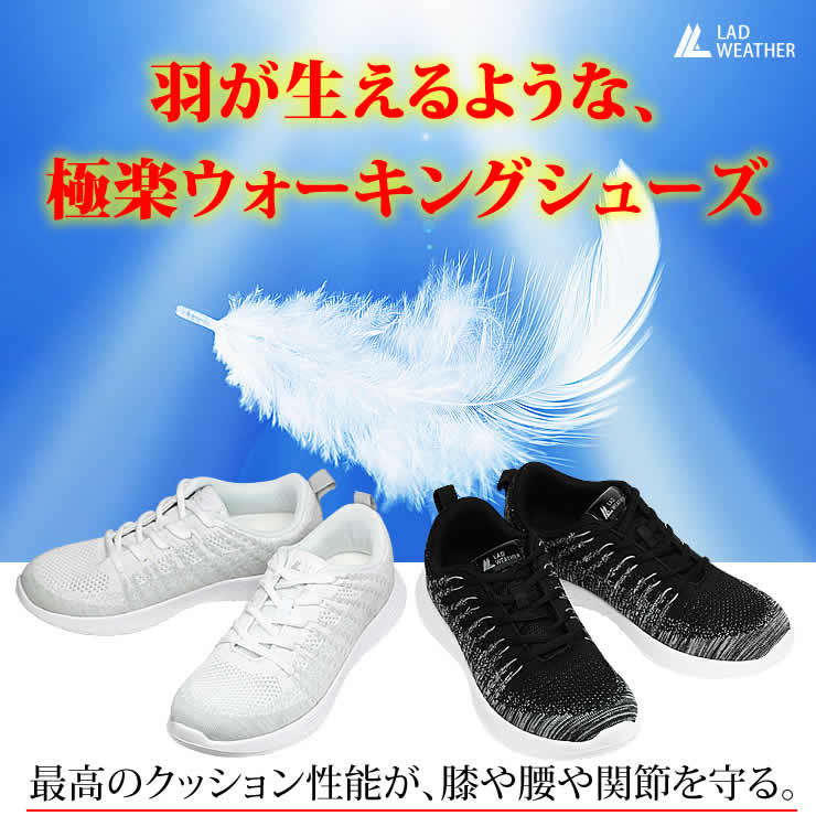 羽が生えるような 極楽 ウォーキングシューズ