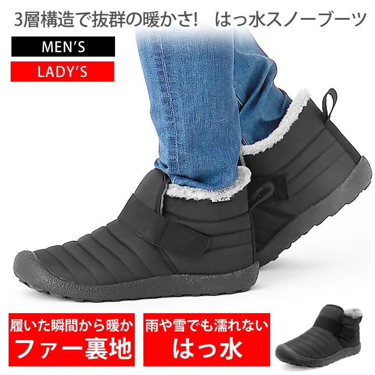 スノーシューズ メンズ レディース [3層構造と裏起毛のファーで指先まで暖かい 雨や雪を弾く撥水 あったかインソール] スノーブーツ 防寒 ブーツ 防滑 滑り止め 雪 雪用 人気 ランキング 防寒靴 釣り 登山 アウトドア キャンプ 通学 通勤 冬靴 LAD WEATHER ラドウェザー