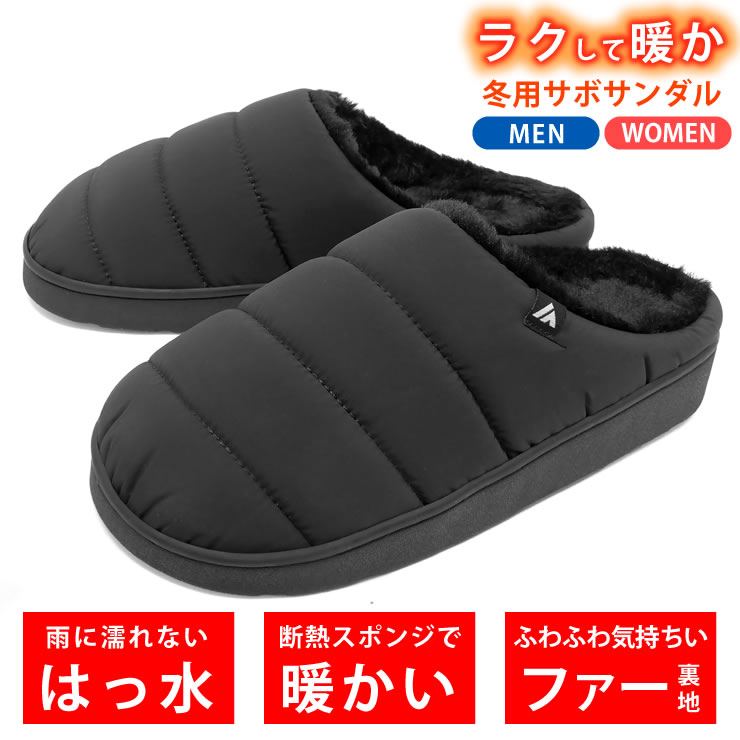 サンダル メンズ レディース 冬 [ もこもこファーでつま先まで暖かい はっ水で雨や雪でも濡れない ] スリッパ スリッポン 冬用サンダル サボサンダル ダウンシューズ 外履き 室内履き 防寒グッズ あったか つっかけ ベランダ ルームシューズ LAD WEATHER ラドウェザー