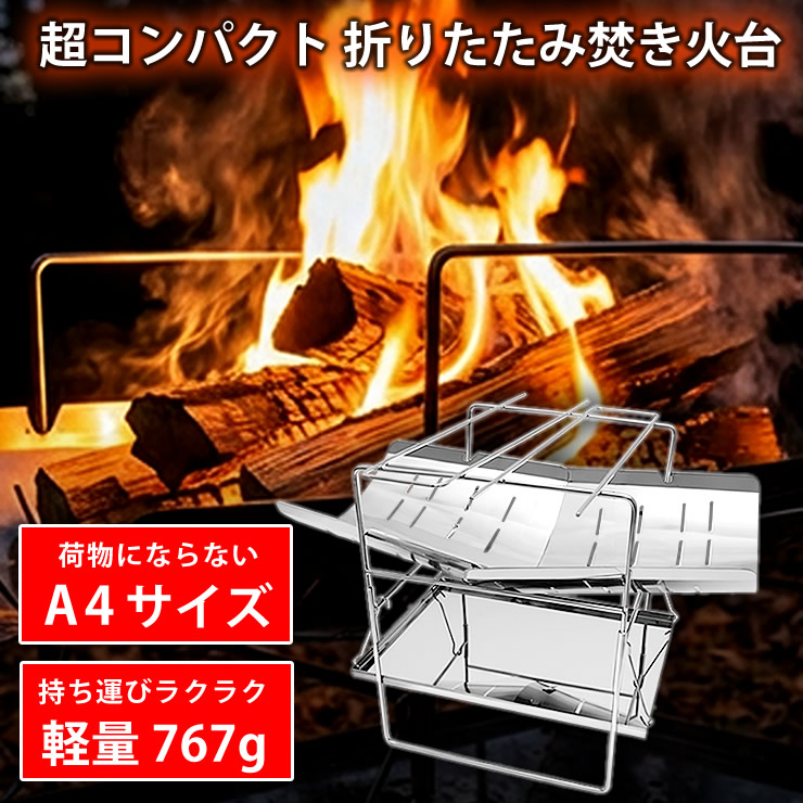 焚き火台 焚火台 [ 軽量 767g A4サイズでコンパクト ステンレス製 受け皿つき 収納袋つき ] 焚火 焚き火 ソロ キャンプ キャンプ用品 キャンプギア キャンプグッズ アウトドア アウトドア用品 登山 バーベキュー 防災グッズ 送料無料 LAD WEATHER ラドウェザー