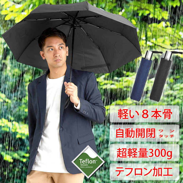 おりたたみ傘 メンズ レディース 軽い8本骨 自動開閉 {テフロンで撥水・防汚・防油} 折りたたみ 傘 大きい 雨傘 おりたたみ傘 日傘 uvカット 遮光 軽量 折れない 風に強い 日傘兼用雨傘 晴雨兼用 男性 女性 アウトドア キャンプ 折り畳み傘 LAD WEATHER ラドウェザー