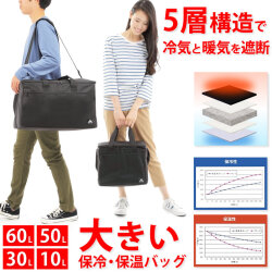 保冷バッグ 10L 30L 50L 60L 大容量 5層構造でしっかり保冷 保温バッグ クーラーバッグ ソフトクーラーボックス キャンプ アウトドア バーベキュー レジャー 花見 行楽 バッグ ショッピング お買い物 お弁当 折りたたみ エコバッグ 人気 ランキング LAD WEATHER ラドウェザー