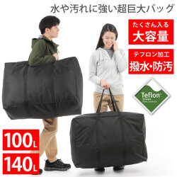 防水トートバッグ 大容量100L 140L
