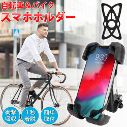 自転車 バイク スマホホルダー ［１秒で着脱 360度回転 衝撃吸収 取付簡単 工具不要 シリコンバンド付き］ 自転車用 バイク用 原付 ロードバイク オートバイ バイクホルダー スマホスタンド スマホ ホルダー 自転車ホルダー 携帯ホルダー  LAD WEATHER ラドウェザー