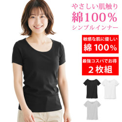 インナー レディース 2枚組 [ 綿100% 天然素材で敏感肌にもオススメ 衿ぐ広めで見えない ] 下着 肌着 tシャツ インナーシャツ トップス コットン 半袖 フレンチスリーブ 無地 シンプル 透けない レイヤード 婦人 スーツ 夏 冬 オールシーズン 白 黒 LAD WEATHER ラドウェザー