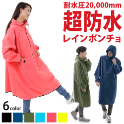 レインコート 耐水/透湿 20,000mm/36,000g/m2 レインポンチョ/ポンチョ レインウェア/レインスーツ