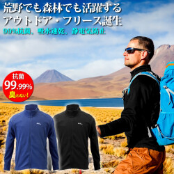 フリース メンズ レディース フリースジャケット 抗菌99 で臭わない 静電気防止 吸水速乾