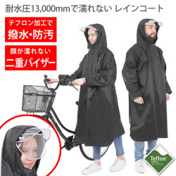 レインコート 自転車 カッパ [ 耐水圧13,000mmで濡れない テフロン加工 超撥水で汚れにくい 二重バイザー見やすい リュック対応 ] レインポンチョ レインウェア メンズ レディース 反射テープ ポンチョ 雨具 雨合羽 通勤 通学 キャンプ アウトドア LAD WEATHER ラドウェザー
