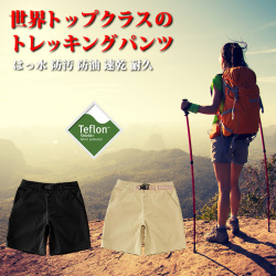 最高峰のはっ水トレッキングパンツ ショート レディース