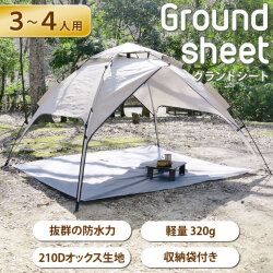 テント グランドシ?ト 3-4人用 200cm × 185cm テントシート レジャーシート マット 3人用 4人用 防水 大きい 大型 キャンプ用品 登山 アウトドア キャンプ ファミリー ピクニック ワンタッチ 軽量 コンパクト 人気 おすすめ ランキング LAD WEATHER ラドウェザー