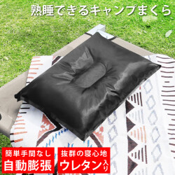 枕 キャンプ 車中泊 ［ 自動で膨らむ ウレタンで寝心地抜群 頭と首にしっかりフィット 軽くて丈夫なリップストップ生地 収納袋付き ］まくら 携帯枕 睡眠 安眠 車 テント アウトドア 旅行 登山 キャンプ用品 アウトドア用品 車用品 防災 グッズ LAD WEATHER ラドウェザー