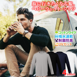 制菌・防臭効果で匂わない！ 吸水速乾/UVカット 機能付き Tシャツ メンズ 無地Tシャツ 長袖 ヘビーウェイト 普段着 インナー ウォーキング ジョギング 散歩 スポーツウェア 吸汗 抗菌 消臭 臭くならない コットンライク