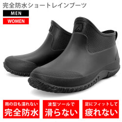 レインブーツ レインシューズ 長靴 [ 絶対濡れない完全防水 波型ソールで滑らない 収納に困らないショート丈 ] メンズ レディース 歩きやすい 雨靴 軽量 ショート 男の子 雨 雨用 雨の日 靴 農作業 ガーデニング 釣り ビジネス バイク LAD WEATHER ラドウェザー
