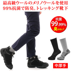 登山 靴下 メリノウール 99 抗菌で防臭 臭わない 吸水 速乾 中厚手 あったか 暖かい あたたかい 防寒 靴下 メンズ レディース トレッキング ソックス 登山用靴下 冷え性 足の冷えない アウトドア キャンプ 釣り ゴルフ 男性 女性 春用 秋冬 冬用 Lad Weather ラドウェザー