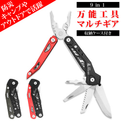 マルチツール 万能ナイフ サバイバルナイフ 防災グッズ 十徳ナイフ サバイバルキット サバイバルグッズ アーミーナイフ 多機能ナイフ アウトドアグッズ アウトドア用品 キャンプ用品 アウトドア キャンプ 人気 登山 海 山 トレッキング Lad Weather ラドウェザー