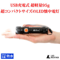 LEDライト 充電式 懐中電灯 超コンパクトサイズ IPX4 防塵・防水 LED ライト USB充電 軽量 小型 防災 災害 グッズ キャンプ アウトドア 登山 アウトドア用品 キャンプ用品 かいちゅうでんとう アウトドア用 キャンプ用 防災グッズ 災害グッズ LAD WEATHER ラドウェザー