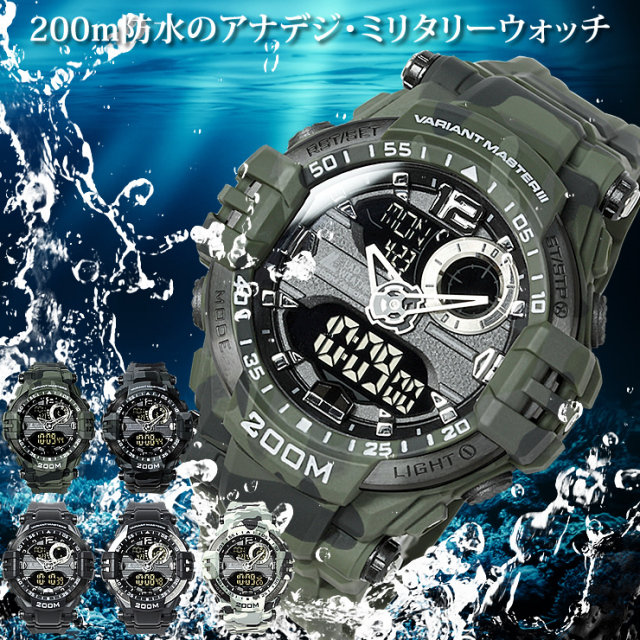 デジタルアナログ腕時計 200m防水 200m防水 デジタル アナログ ミリタリーウォッチ